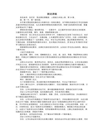 北師大版初中數(shù)學(xué)九年級(jí)下冊(cè)圓說課稿