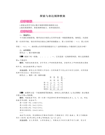 北師大初中七年級數(shù)學(xué)上冊探索與表達(dá)規(guī)律教案1