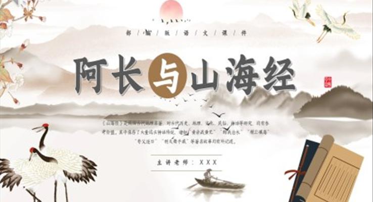 部編版七年級語文下冊阿長與山海經課件PPT模板