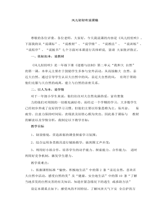 人教部編版道德與法制一年級下冊風兒輕輕吹說課稿