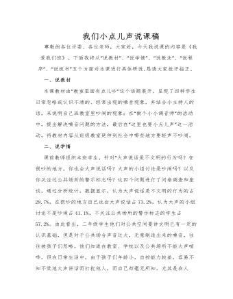 人教部編版道德與法制二年級上冊我們小點兒聲說課稿
