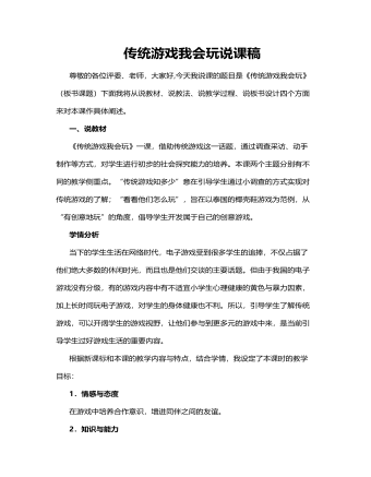 人教部編版道德與法制二年級下冊傳統(tǒng)游戲我會玩說課稿