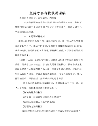 人教部編版道德與法制二年級下冊堅持才會有收獲說課稿