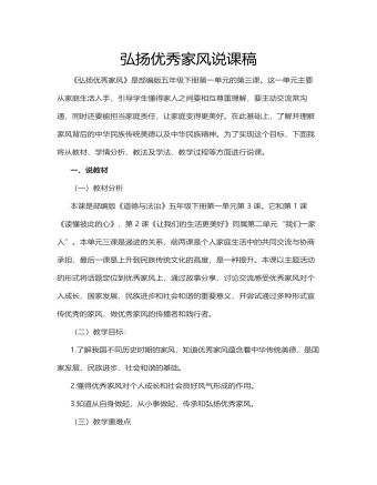人教部編版道德與法制五年級下冊新版弘揚優(yōu)秀家風(fēng)說課稿