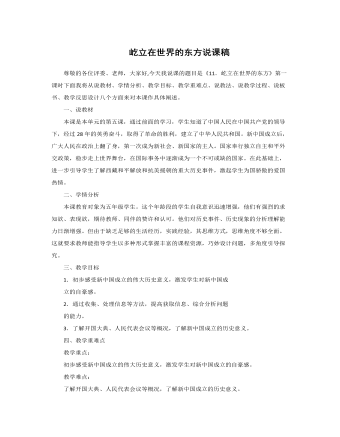 人教部編版道德與法制五年級下冊新版屹立在世界的東方說課稿一、二課時