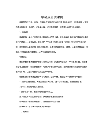 人教部編版道德與法制六年級下冊學(xué)會反思說課稿