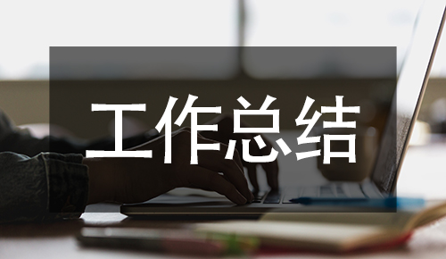 XX區(qū)婦聯(lián)近五年工作總結(jié)及未來五年謀劃